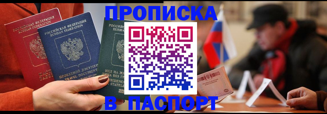 прописка 2025 в Нижних Сергах